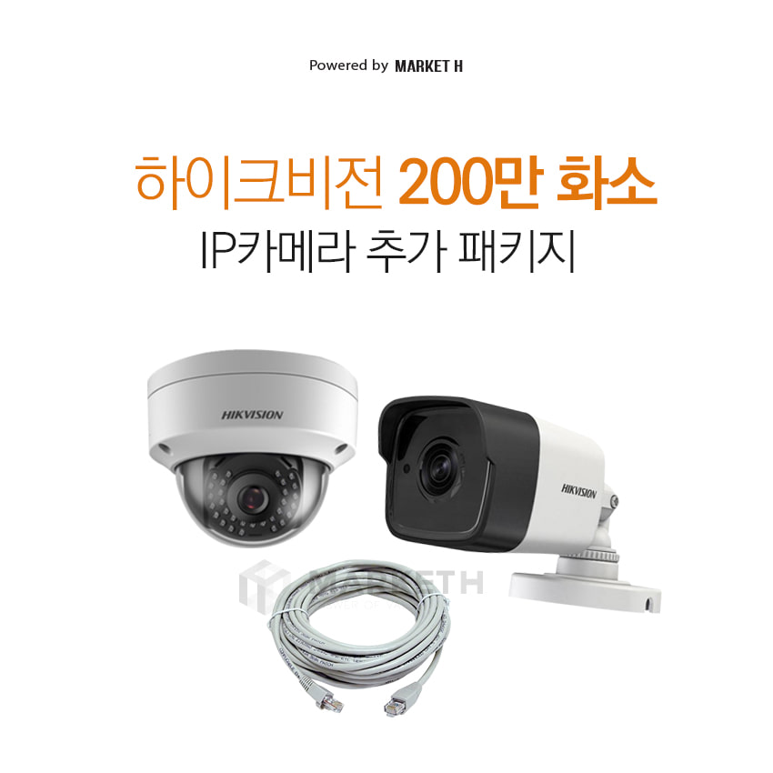 하이크비젼 IP카메라 네트워크 FHD CCTV 실내외 감시카메라 추가 설치 세트