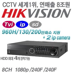 [HD-TVi] DS-7308HQHI-SH [4HDD +2IP 리얼타임]