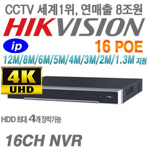 [16CH NVR] DS-7716NI-I4/16P [4HDD 4K-4CH H.265+ 16POE-300미터]