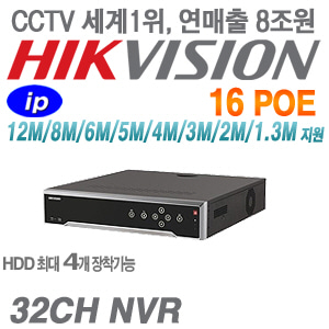 [32CH NVR] DS-7732NI-I4/16P [4HDD 4K-4CH H.265+ 16POE-300미터]