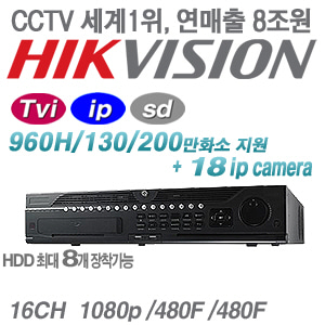 [HD-TVi] DS-9016HQHI-SH [8HDD +18IP 리얼타임]