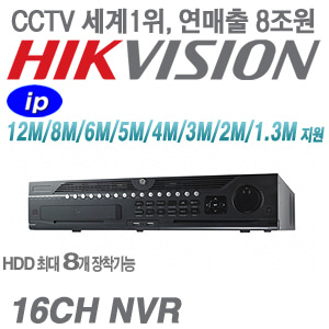 [16CH NVR] DS-9616NI-I8 [8HDD H.265+ 4K-4CH 녹화 지원]