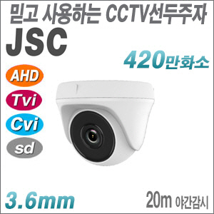 [JSC] [올인원-4M] JSC-F420D [3.6mm 20M IR] 야간20M 적외선돔 카메라