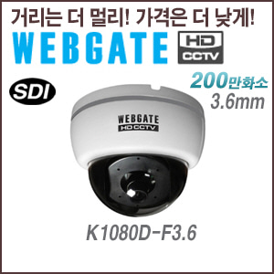 [웹게이트][SDI-2M] K1080D-F3.6