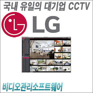 [국내 CCTV업계 최고의 브랜드 LG VMS] LVI510