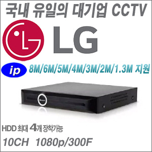 [국내 CCTV업계 최고의 브랜드 LG 10CH NVR] RNRZ-B510A
