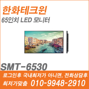 [한화] [모니터] SMT-6530