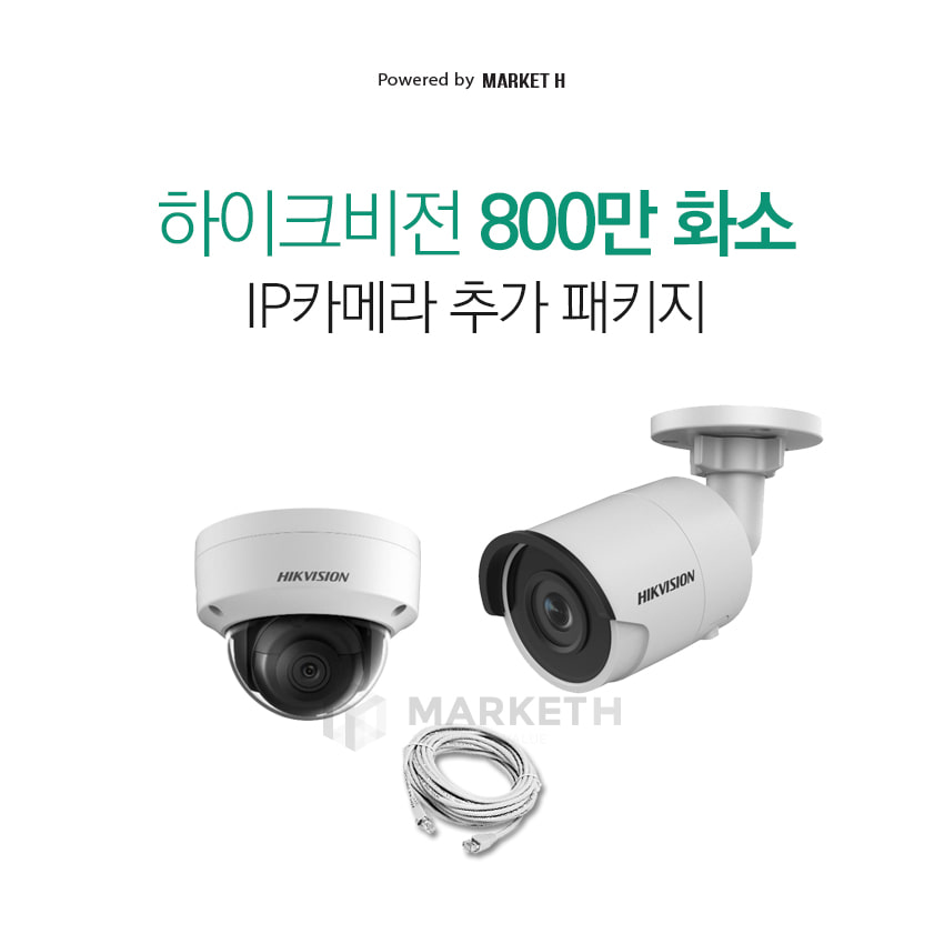 하이크비젼 4K 800만화소 IP 카메라 네트워크 CCTV 실내외 감시카메라 추가 설치 세트