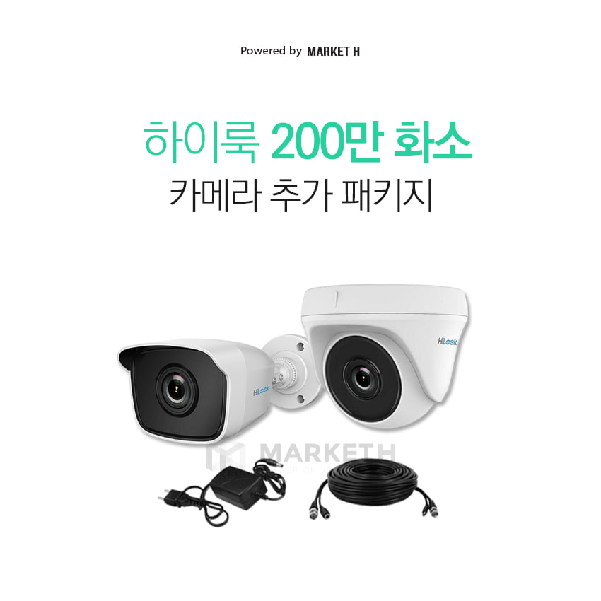 하이룩CCTV 200만화소 FHD 실내외 감시카메라 추가 세트